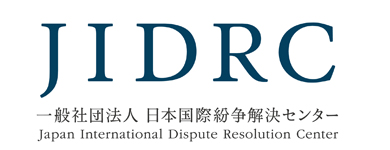 JIDRC（日本国際紛争解決センター）