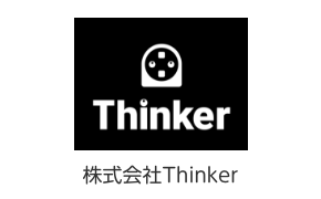 株式会社Thinker